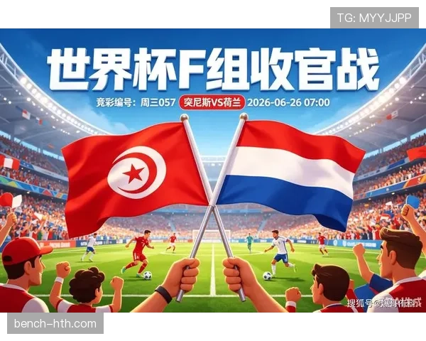 2026世界杯F组收官回顾:荷兰末轮赢球锁定小组第一 2026世界杯F组收官回顾:荷兰末轮赢球锁定小组第一